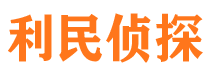 丰宁市侦探调查公司